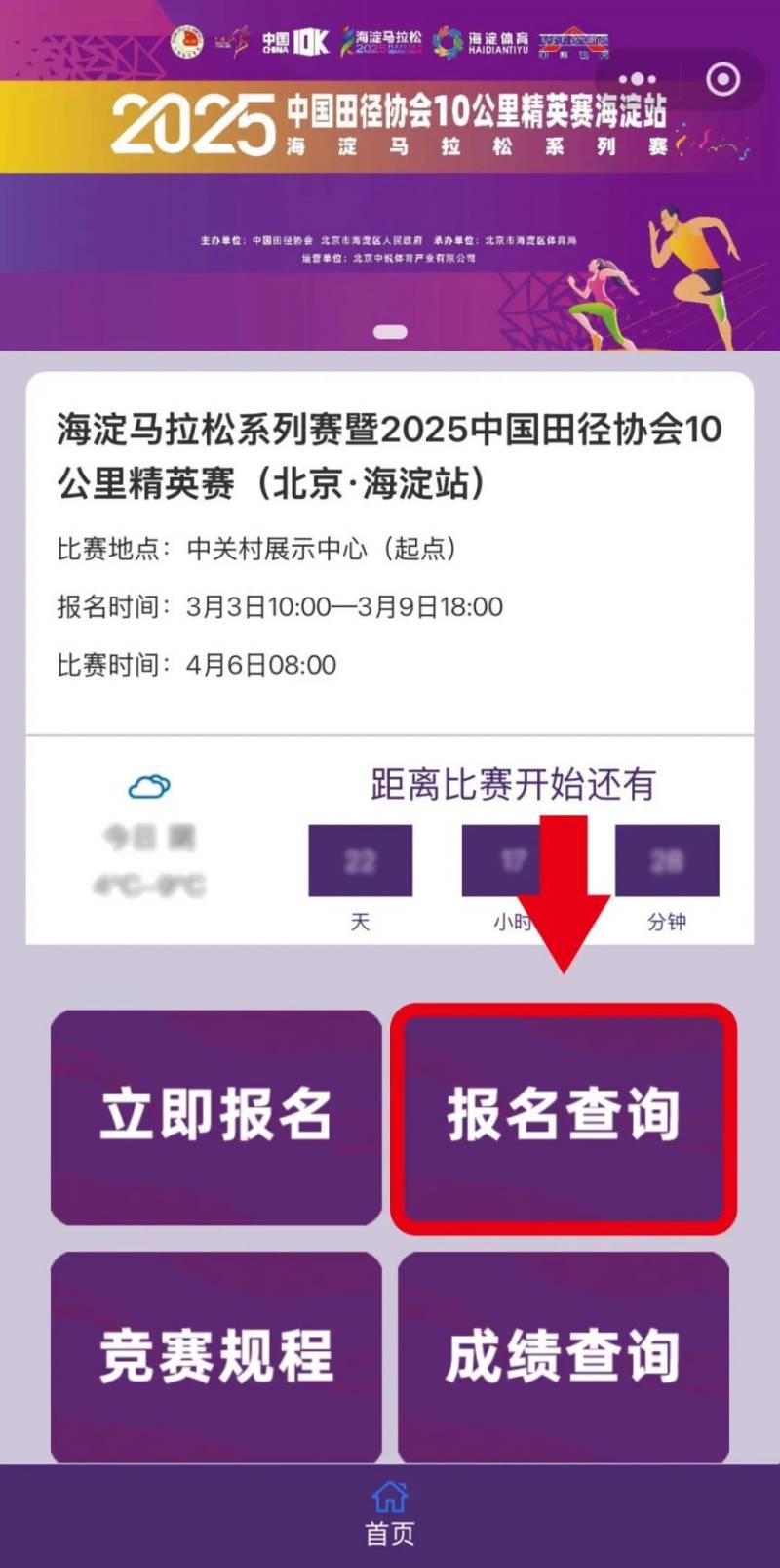 2025北京海淀馬拉松中簽結(jié)果怎么查詢？（2）