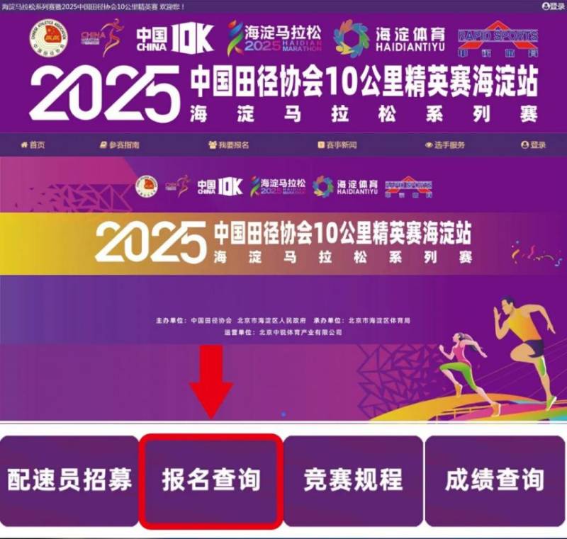 2025北京海淀馬拉松10公里精英賽抽簽結果公布