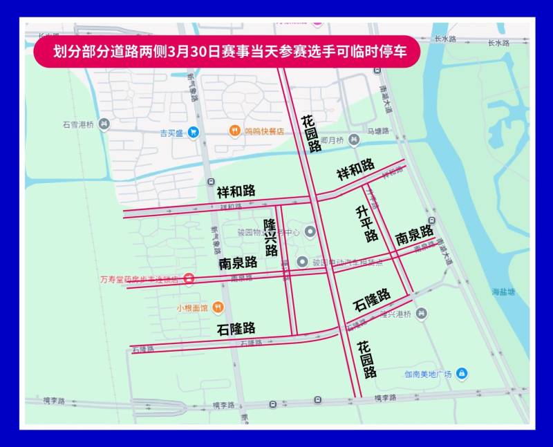 2025嘉興馬拉松參賽交通接駁指南(6) 2025嘉興馬拉松參賽交通接駁指南(6)