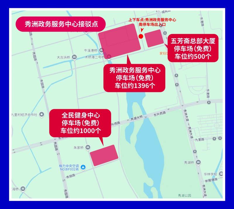 2025嘉興馬拉松賽前交通接駁指南(4) 2025嘉興馬拉松賽前交通接駁指南(4)