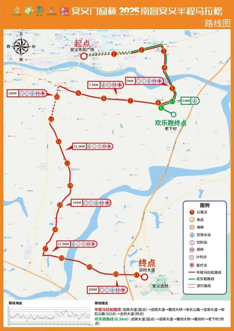 2025南昌安義半程馬拉松比賽期間無(wú)人機(jī)禁飛區(qū)域+時(shí)間 2025南昌安義半程馬拉松比賽期間無(wú)人機(jī)禁飛區(qū)域+時(shí)間