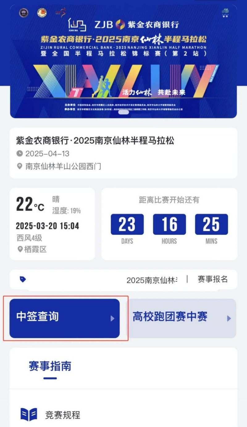 2025南京仙林半程馬拉松中簽查詢流程（附查詢?nèi)肟冢? title=