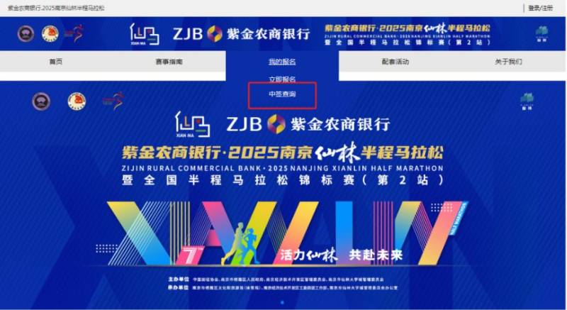 2025南京仙林半程馬拉松中簽查詢流程（附查詢?nèi)肟冢?）