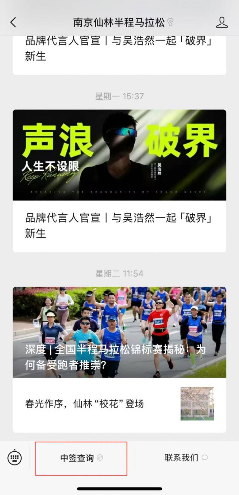 2025南京仙林半程馬拉松中簽查詢流程（附查詢?nèi)肟冢?）