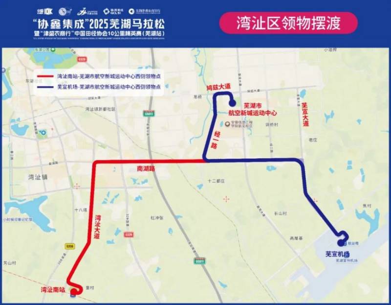 2025蕪湖馬拉松領(lǐng)物擺渡車路線