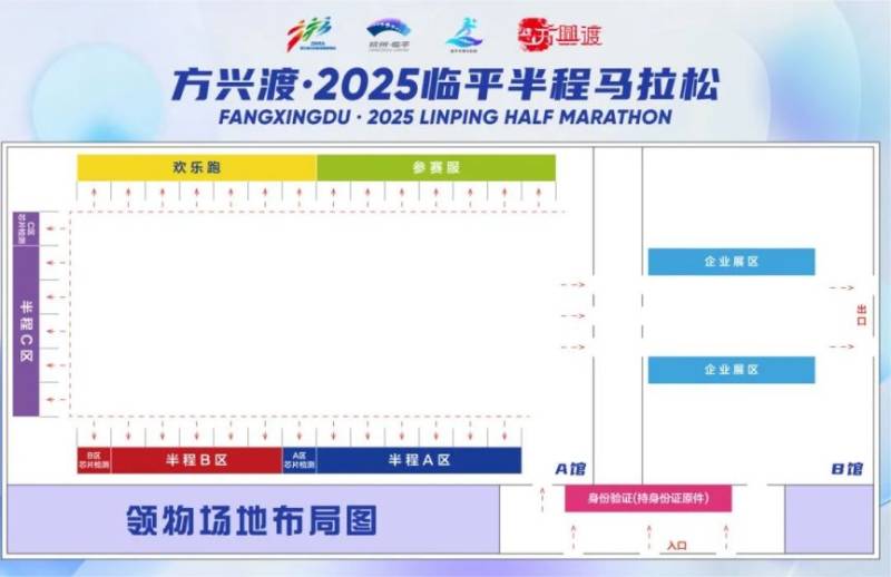 2025臨平半馬領(lǐng)物指南（時間+地點+交通）（2）