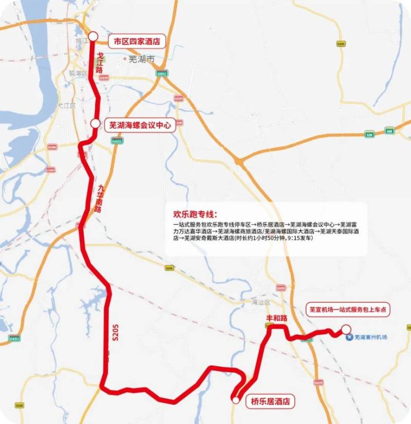 2025蕪湖馬拉松一站式服務包至賽場定點往返擺渡車路線(3) 2025蕪湖馬拉松一站式服務包至賽場定點往返擺渡車路線(3)