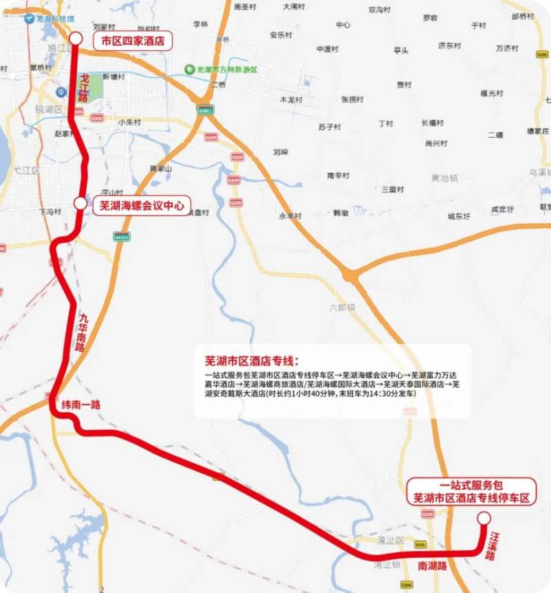 2025蕪湖馬拉松一站式服務包至賽場定點往返擺渡車路線(2) 2025蕪湖馬拉松一站式服務包至賽場定點往返擺渡車路線(2)