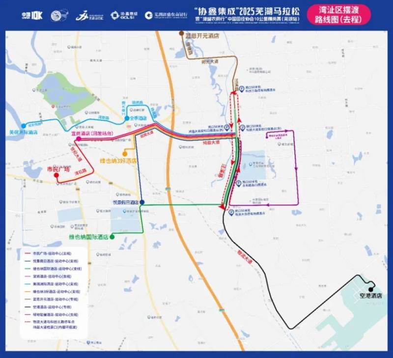 2025蕪湖馬拉松灣沚區(qū)擺渡路線(去程)