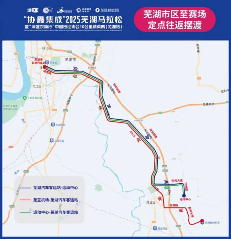 2025蕪湖馬拉松擺渡車路線（3）