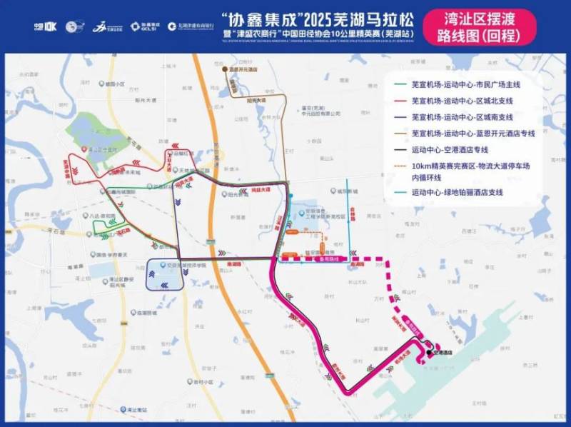 2025蕪湖馬拉松擺渡車路線（2）