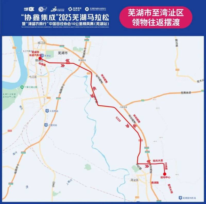 2025蕪湖馬拉松市區(qū)領(lǐng)物擺渡車