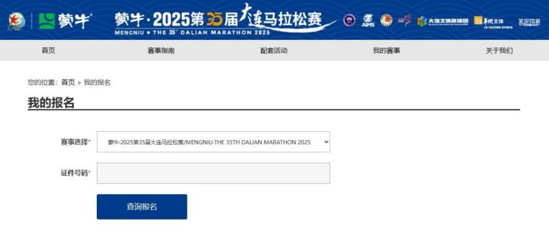 2025大連馬拉松中簽結(jié)果查詢時間+入口