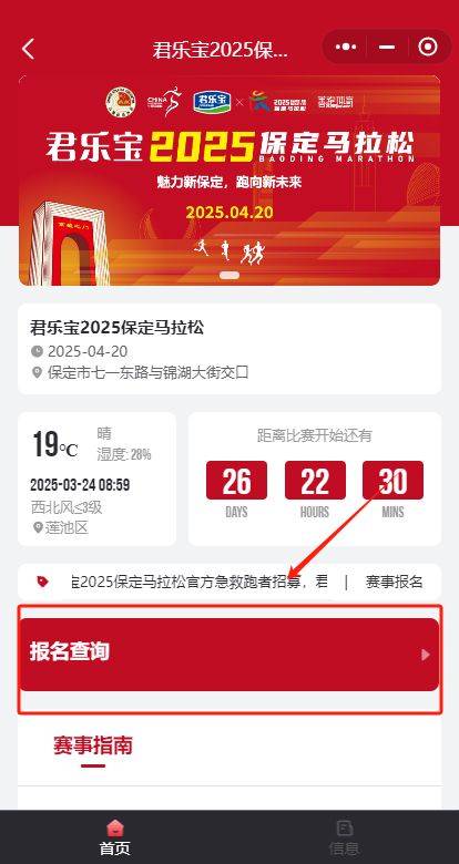 2025保定馬拉松中簽結(jié)果查詢系統(tǒng)(2) 2025保定馬拉松中簽結(jié)果查詢系統(tǒng)(2)