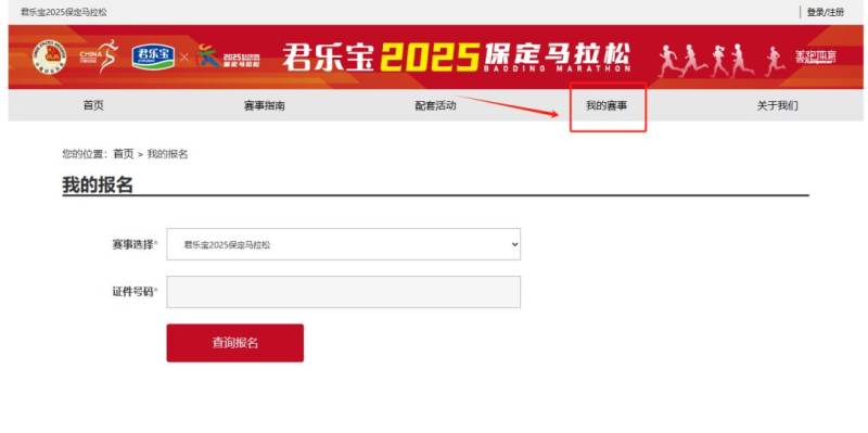 2025年保定馬拉松比賽中簽查詢?nèi)肟冢娔X端+手機端) 2025年保定馬拉松比賽中簽查詢?nèi)肟冢娔X端+手機端)