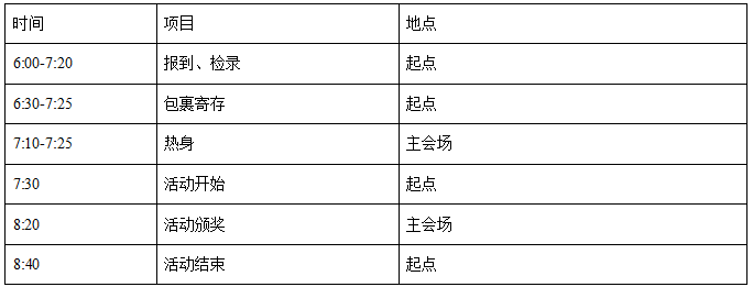 2025第二屆奧森親子益起跑(賽事規(guī)程)