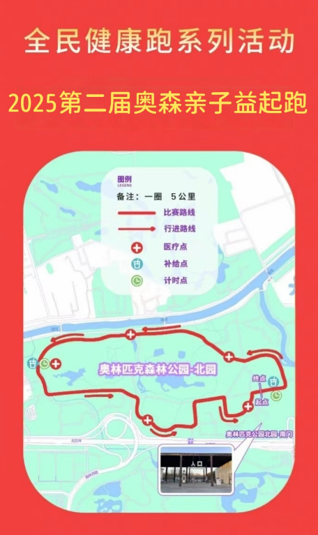 2025第二屆奧森親子益起跑(賽事規(guī)程)（3）