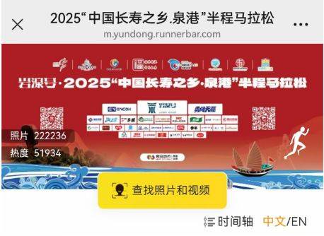 2025泉港半程馬拉松照片怎么查？（2）