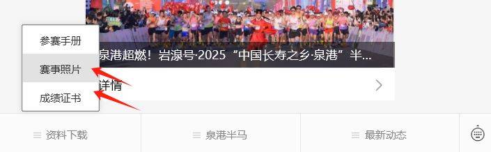 2025泉港半程馬拉松參賽成績查詢?nèi)肟冢?）