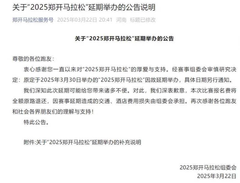 2025鄭開馬拉松延期舉辦了嗎？