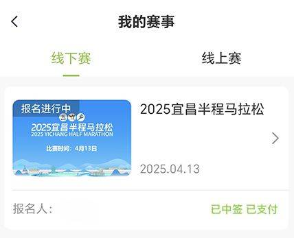 2025宜昌半程馬拉松中簽結果查詢方式(4) 2025宜昌半程馬拉松中簽結果查詢方式(4)