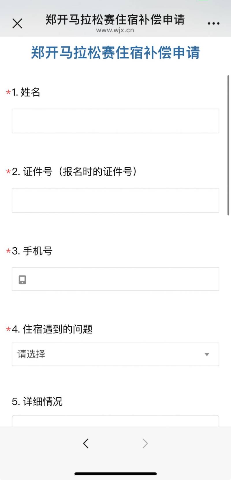 2025鄭開馬拉松選手住宿費(fèi)用補(bǔ)償說明（2）