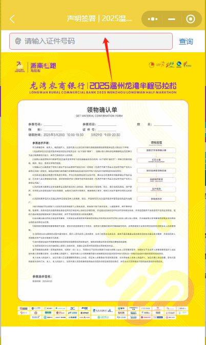2025溫州龍灣半程馬拉松領(lǐng)物確認(rèn)單簽署流程(附入口)(3) 2025溫州龍灣半程馬拉松領(lǐng)物確認(rèn)單簽署流程(附入口)(3)