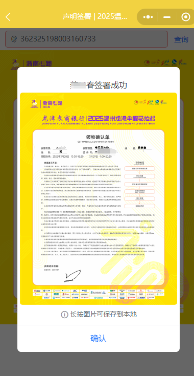 2025溫州龍灣半程馬拉松領(lǐng)物確認(rèn)單簽署流程(附入口)(4) 2025溫州龍灣半程馬拉松領(lǐng)物確認(rèn)單簽署流程(附入口)(4)