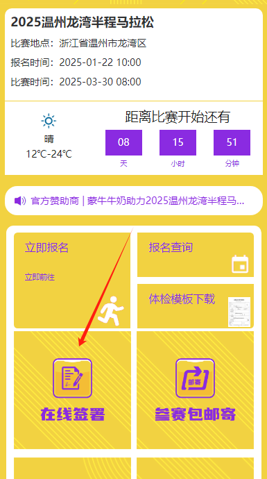 2025溫州龍灣半程馬拉松領物安排（時間+地點+流程）（5）