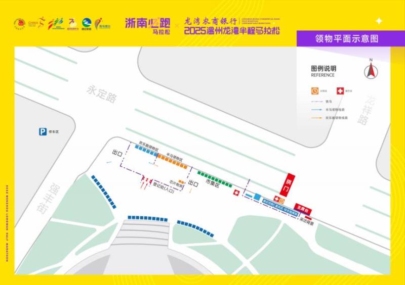 2025溫州龍灣半程馬拉松領物安排（時間+地點+流程）