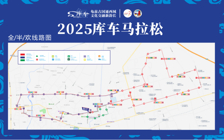 2025庫車馬拉松(賽事規(guī)程)