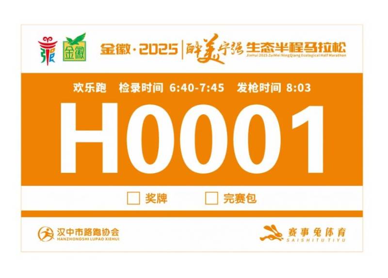 2025寧強(qiáng)半程馬拉松賽前領(lǐng)物指南（時(shí)間+地點(diǎn)+預(yù)約入口）（6）