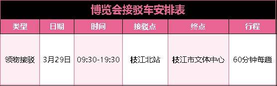 2025枝江女子半程馬拉松官方免費接駁專線