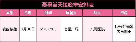 2025枝江女子半程馬拉松官方免費接駁專線（3）