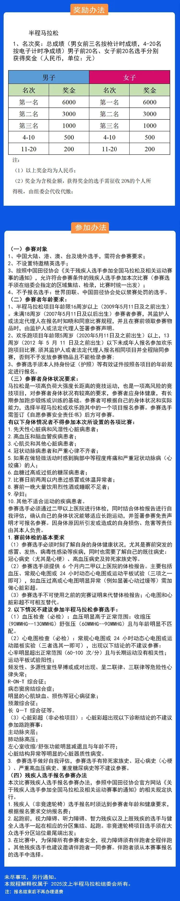 2025汶上半程馬拉松參賽指南（2）