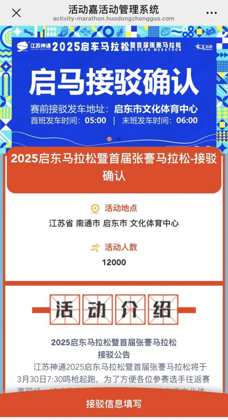 2025啟東馬拉松賽前接駁預(yù)約入口（附流程）