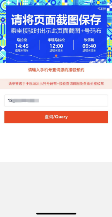 2025啟東馬拉松賽前接駁預(yù)約入口（附流程）（5）