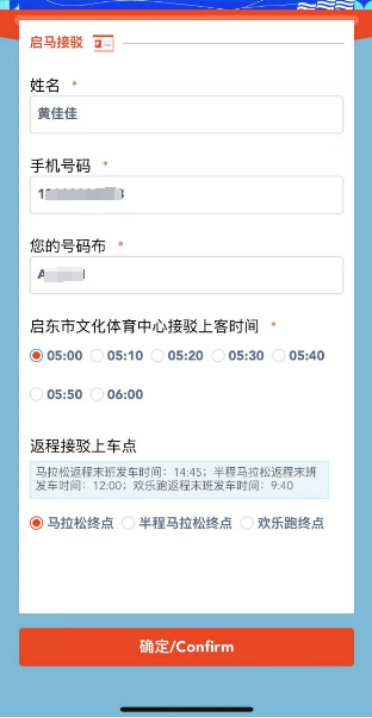 2025啟東馬拉松賽前接駁預(yù)約入口（附流程）（3）