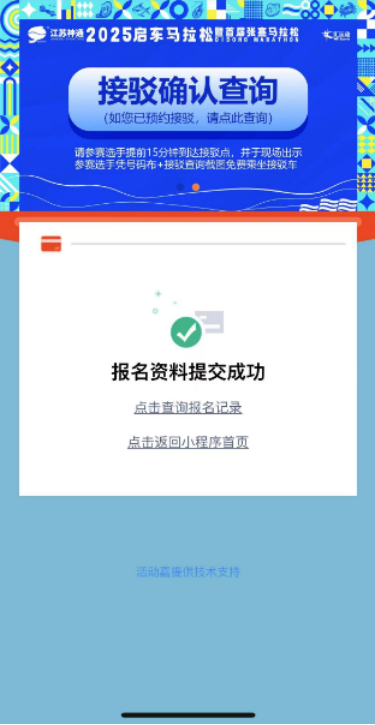 2025啟東馬拉松賽前接駁預(yù)約入口（附流程）（4）