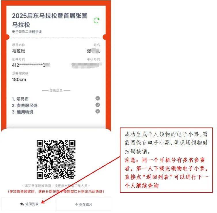 2025啟東馬拉松領(lǐng)物查詢?nèi)肟?流程(2) 2025啟東馬拉松領(lǐng)物查詢?nèi)肟?流程(2)