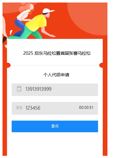2025啟東馬拉松領(lǐng)物查詢?nèi)肟?流程(3) 2025啟東馬拉松領(lǐng)物查詢?nèi)肟?流程(3)