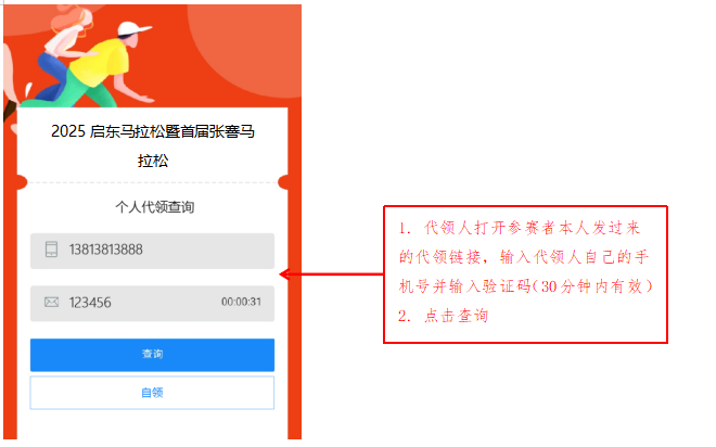 2025啟東馬拉松領(lǐng)物查詢?nèi)肟?流程(6) 2025啟東馬拉松領(lǐng)物查詢?nèi)肟?流程(6)