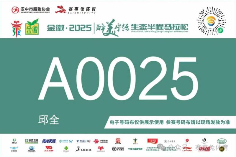 2025寧強(qiáng)半程馬拉松入場指南（時間+地點(diǎn)）（2）