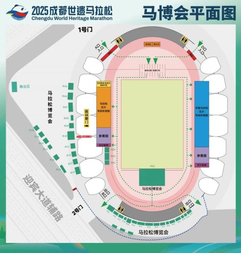 2025成都世遺馬拉松領(lǐng)物須知(2) 2025成都世遺馬拉松領(lǐng)物須知(2)