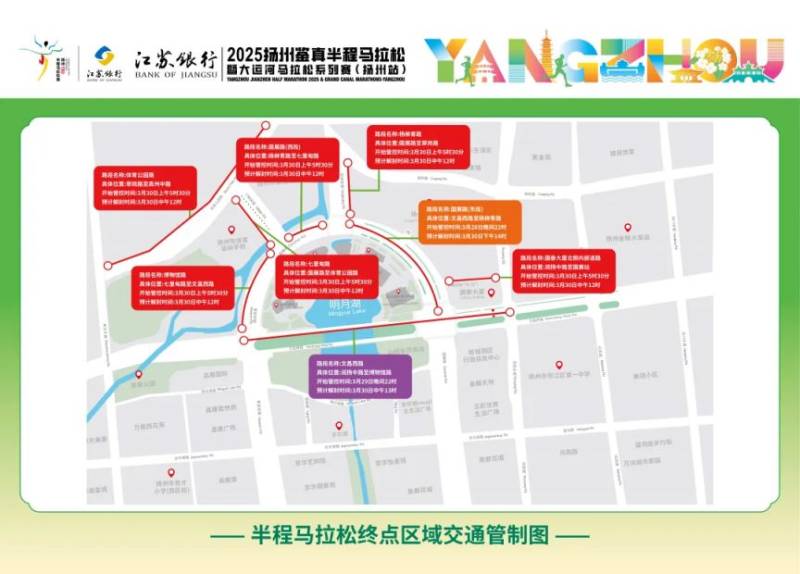 2025揚(yáng)馬終點(diǎn)交通管制（3）