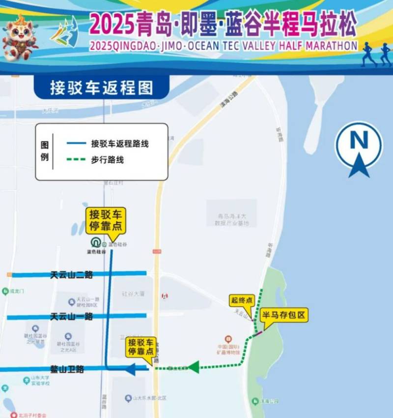 2025青島藍谷半程馬拉松停車溫馨提示(2) 2025青島藍谷半程馬拉松停車溫馨提示(2)