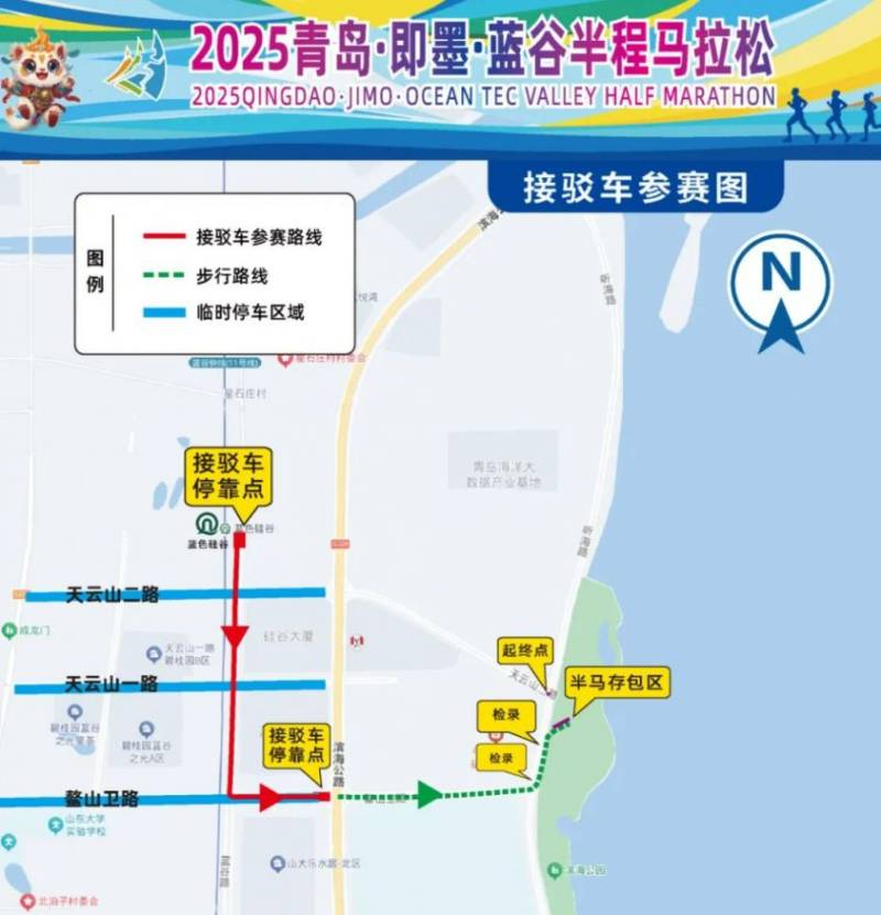 2025青島藍谷半程馬拉松停車溫馨提示 2025青島藍谷半程馬拉松停車溫馨提示