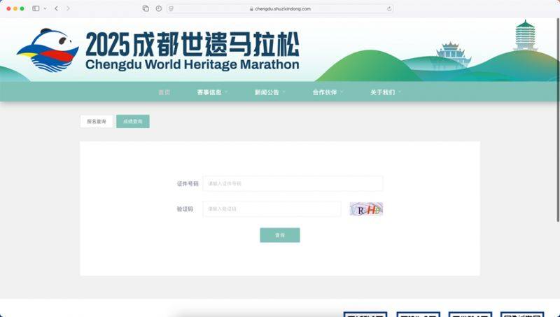 2025成都世遺馬拉松成績查詢、證書下載及步驟（4）