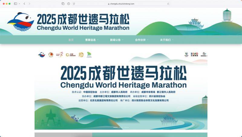 2025成都世遺馬拉松成績查詢、證書下載及步驟（2）