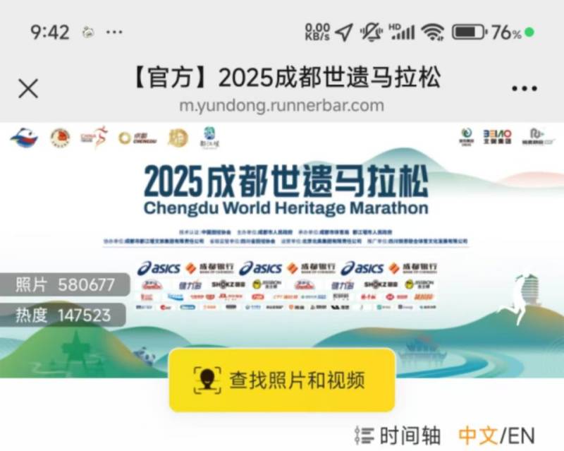 2025成都世遺馬拉松選手照片查詢?nèi)肟?步驟（2）